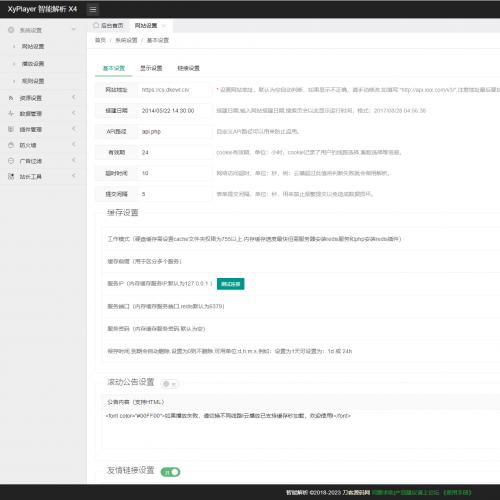 XyPlayer智能影视解析系统源码 V4.0.8 正式版发布