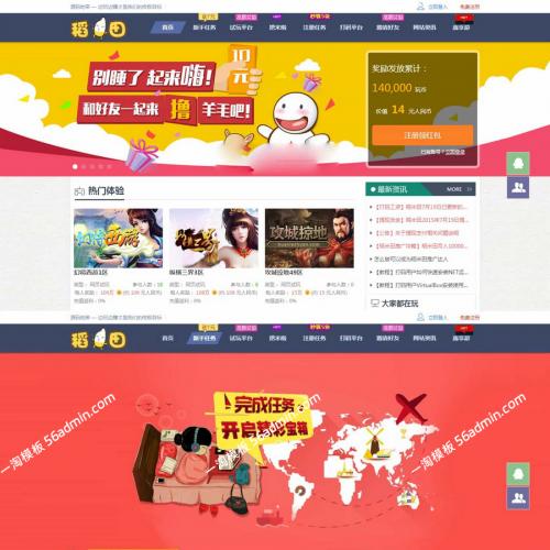 游戏试玩站打码平台系统可运营的任务网源码