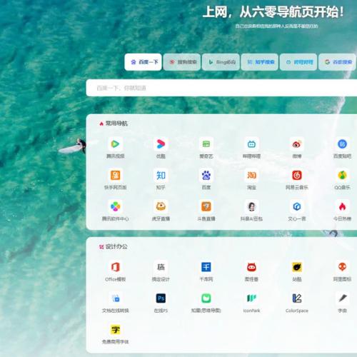 多模版全开源的最新UI六零导航系统源码