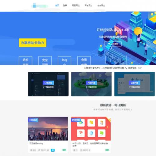 仿ripro主题的EmlogPro资源博客主题assets源码