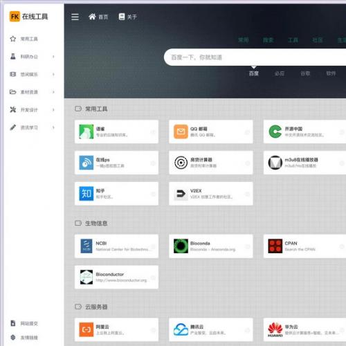 基于html开发的在线网址导航在线工具箱html源码