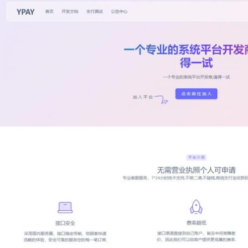 源支付YPay开源版支付系统源码V1.1.4