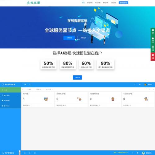 朵米3.5客服系统源码2023正式版+搭建教程