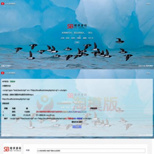 一言，鸡汤，诗词API接口支持投稿源码